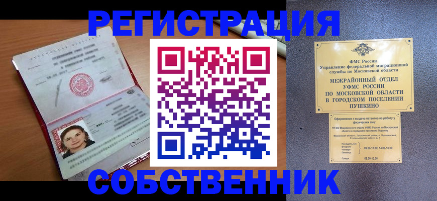 временная регистрация законно в Тырныаузе