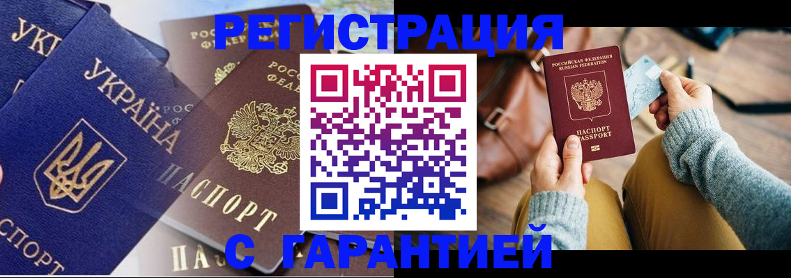 временная регистрация гарантия в Тырныаузе